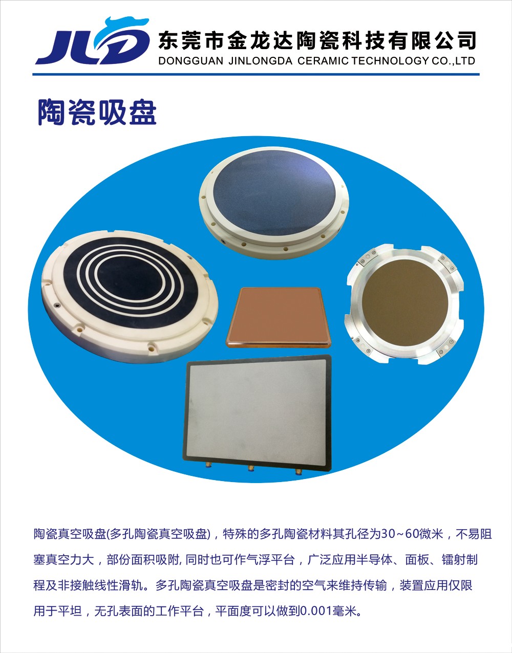 陶瓷吸盘