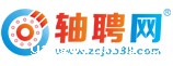 轴聘网