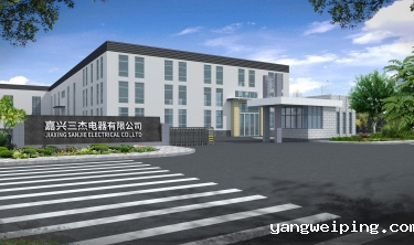 展商精选|嘉兴三杰电器将亮相CAEE2025优米app 下载